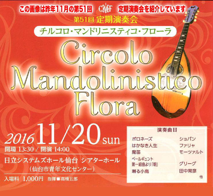 第51回定期尾演奏会予告‗日時場所曲目画像