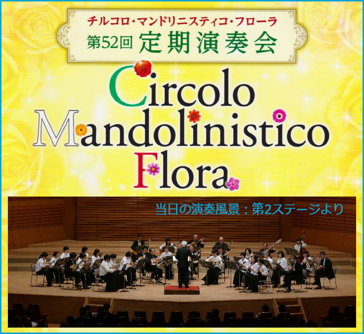 第52回定期尾演奏会の演奏中の様子その1
