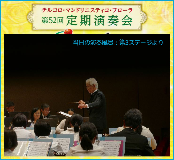 第52回定期尾演奏会の演奏中の様子その2