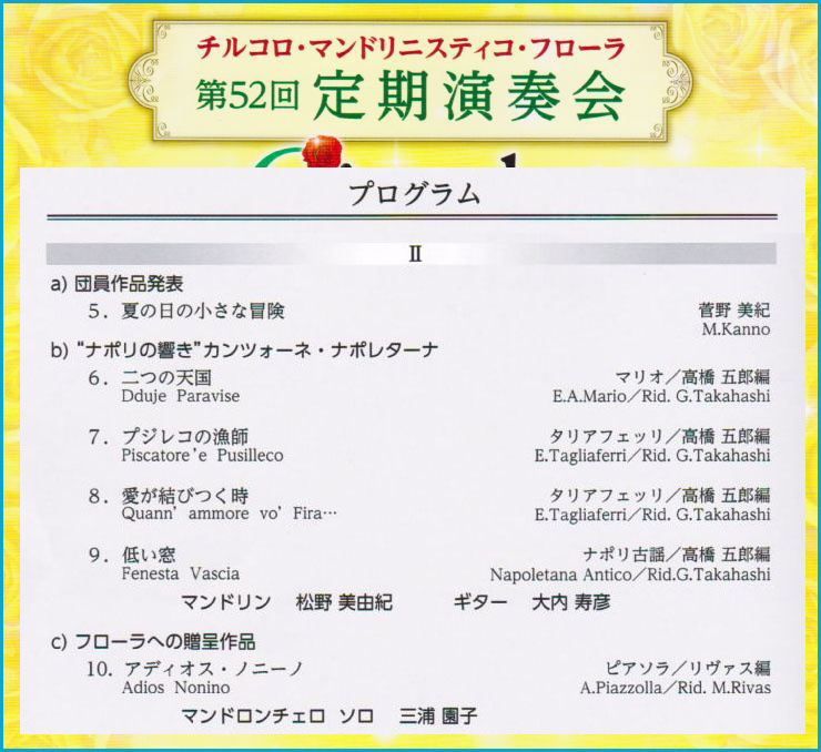 第52回定期尾演奏会の第2ステージプログラム
