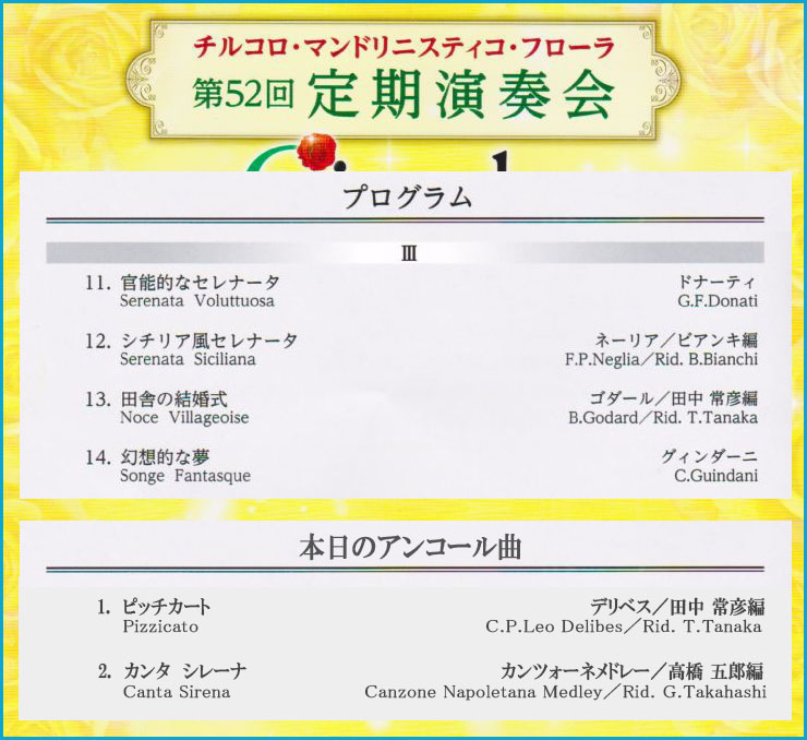 第52回定期尾演奏会の第3ステージプログラム