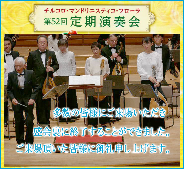 第52回定期演奏会に寄せて:高橋五郎