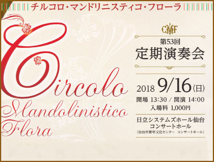第53回定期尾演奏会チラシ上部画像