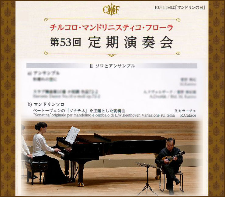 第53回定期尾演奏会第2ステージのプログラムbと本番画像