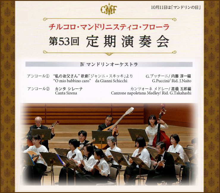 第53回定期尾演奏会第4ステージのアンコール曲目と本番画像
