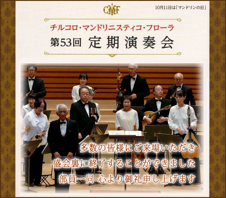 第53回定期尾演奏会第4ステージのエンディング画像