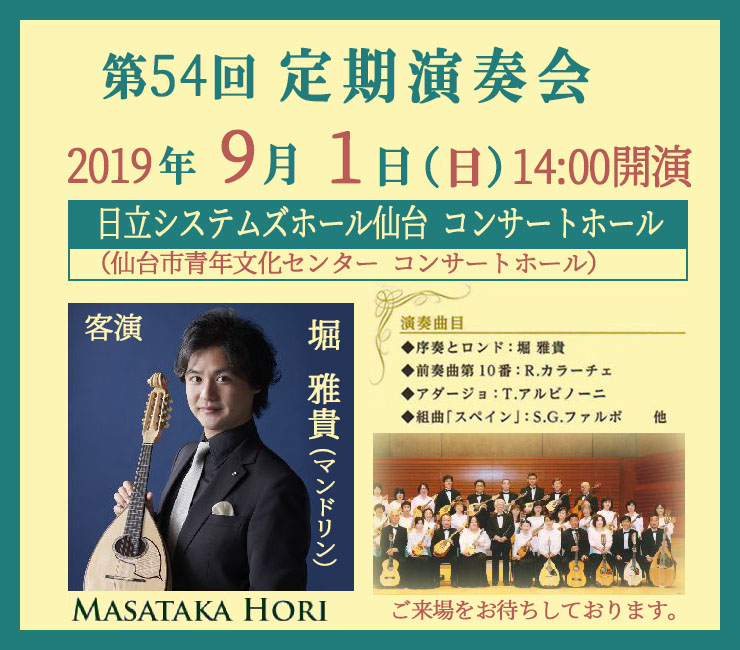 第54回 定期演奏会のご案内