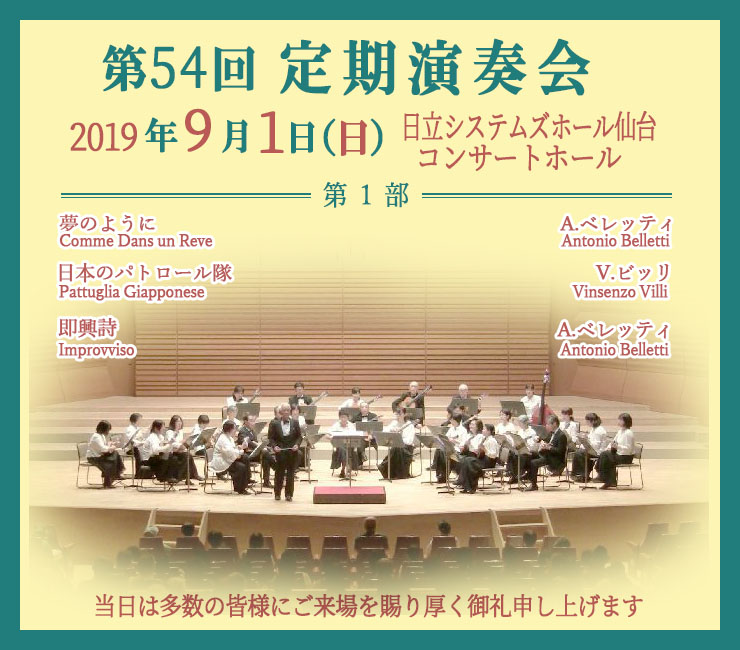 第54回 定期演奏会・第1部より