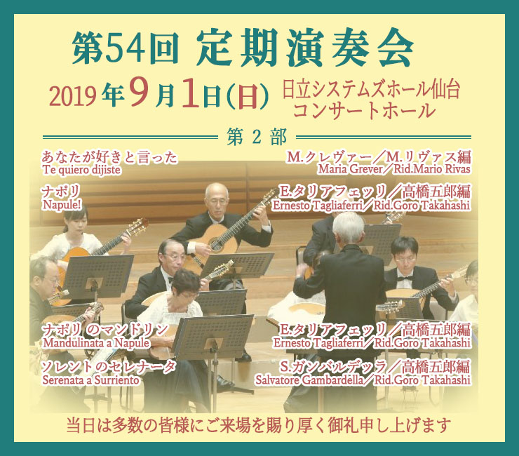 第54回 定期演奏会・第2部より