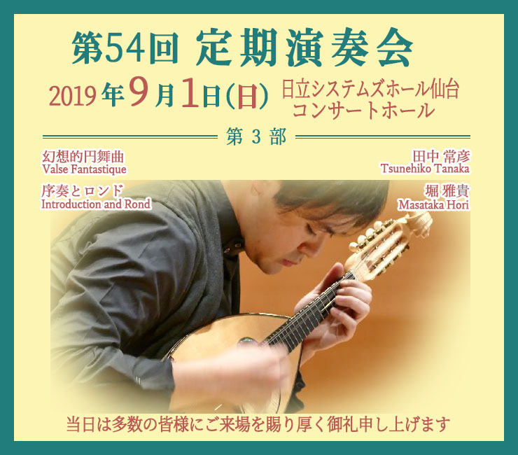 第54回 定期演奏会・第3部より