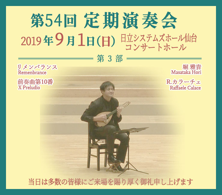第54回 定期演奏会・第3部より