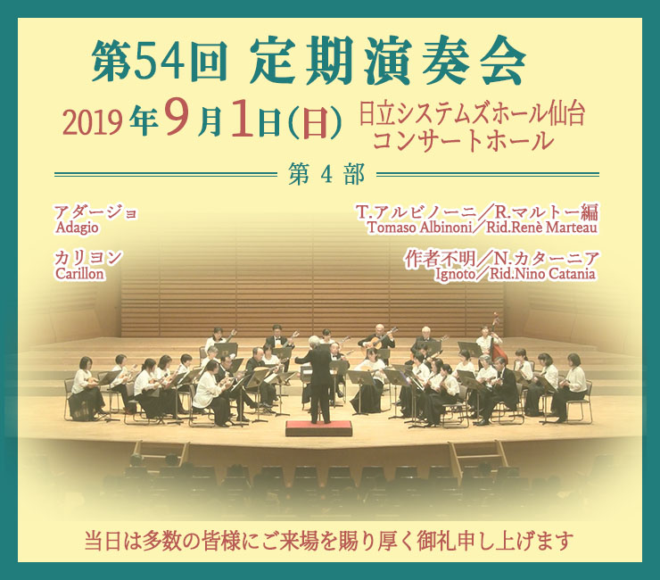 第54回 定期演奏会・第4部より