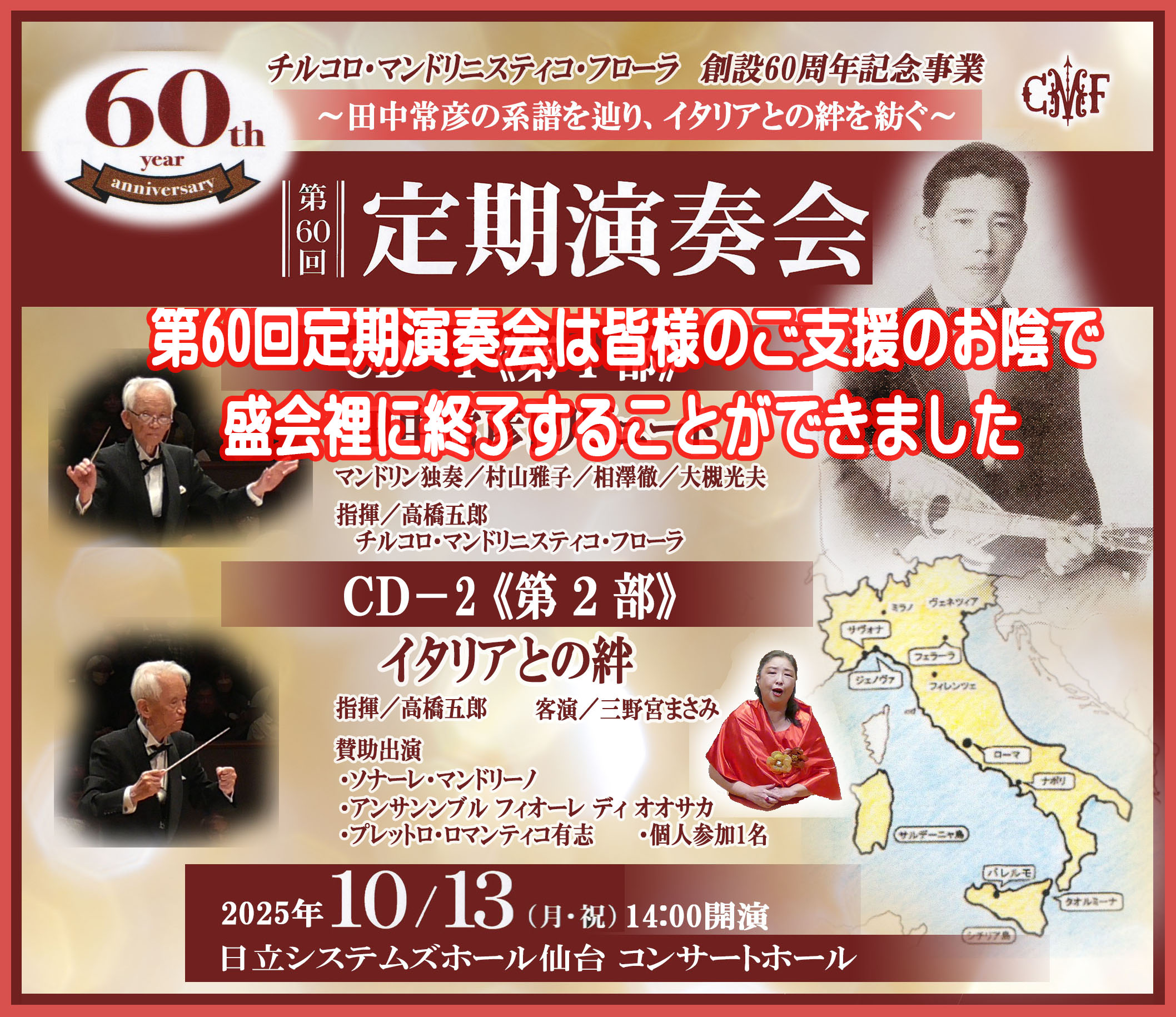 第60回 定期演奏会のご報告
