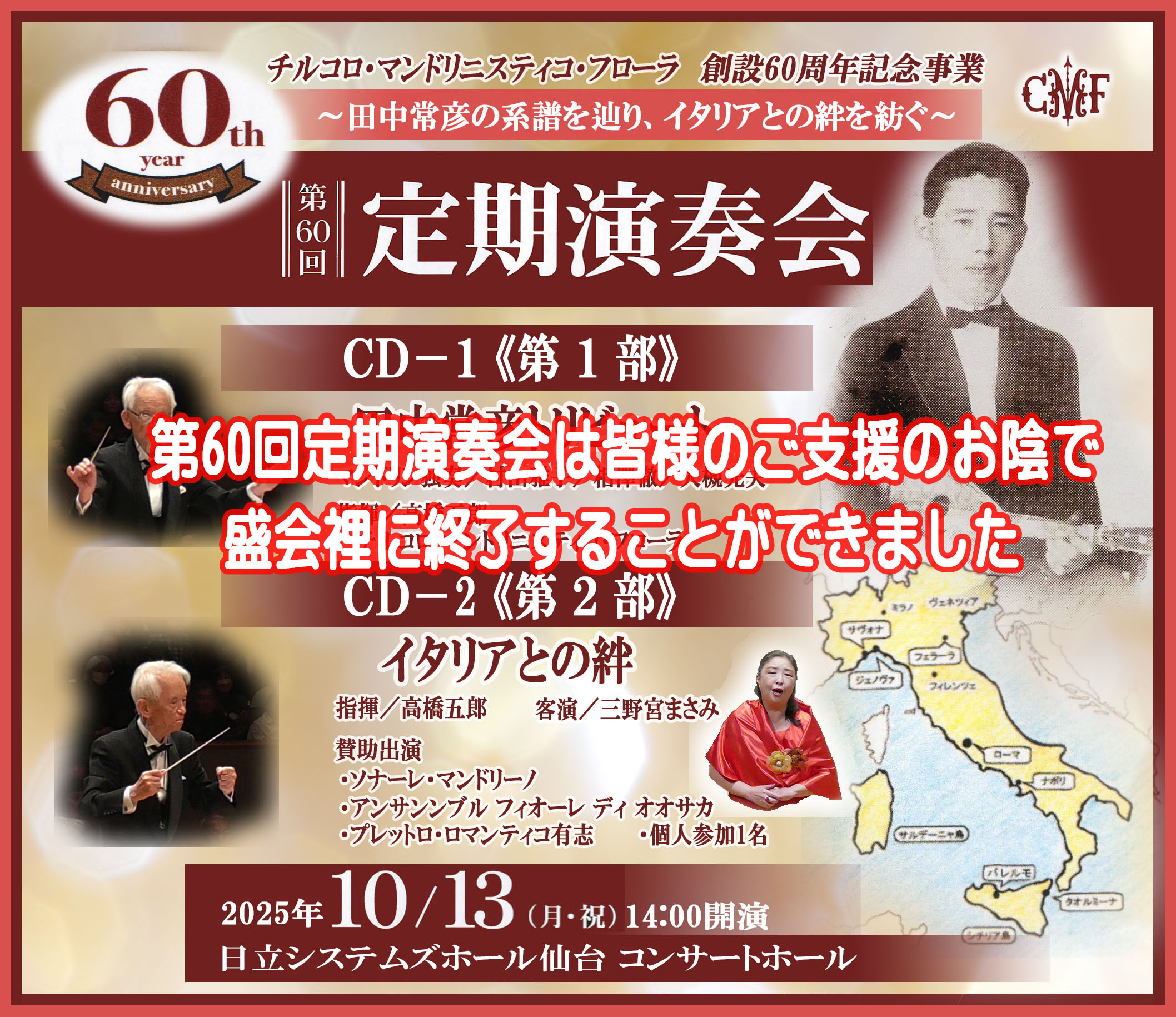 第60回 定期演奏会のご報告
