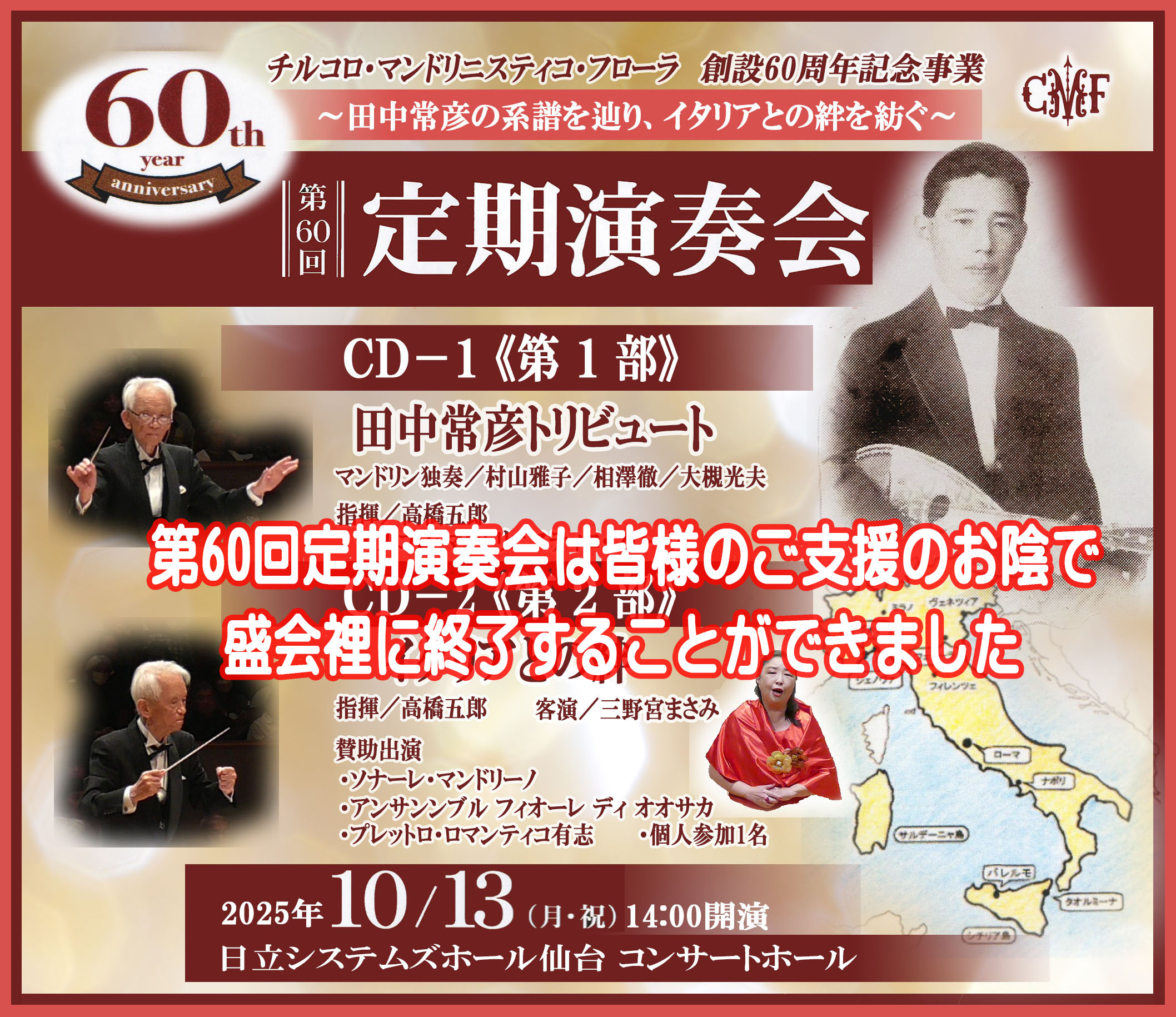 第60回 定期演奏会のご報告