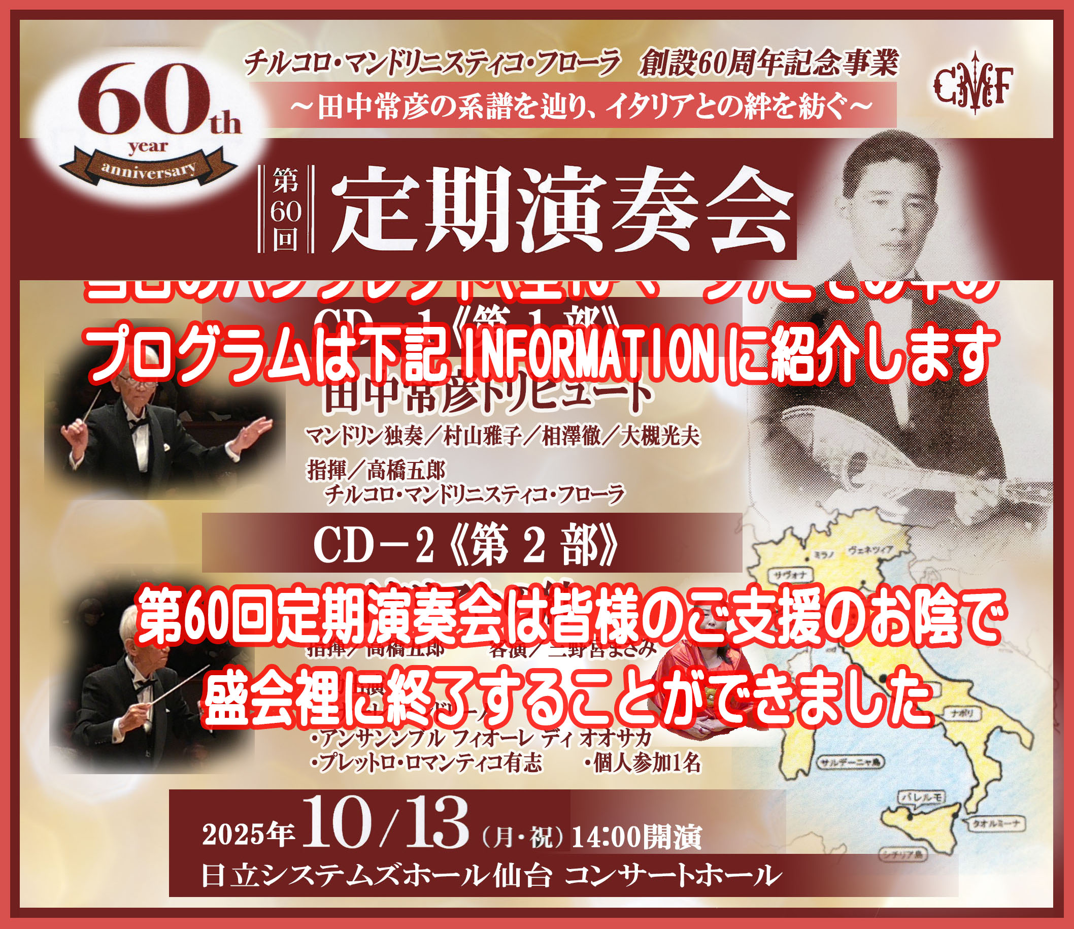 第60回 定期演奏会のご報告