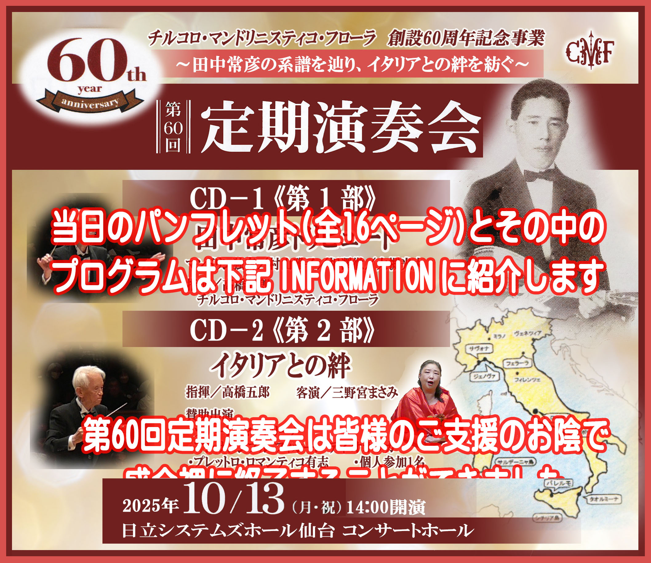 第60回 定期演奏会のご報告