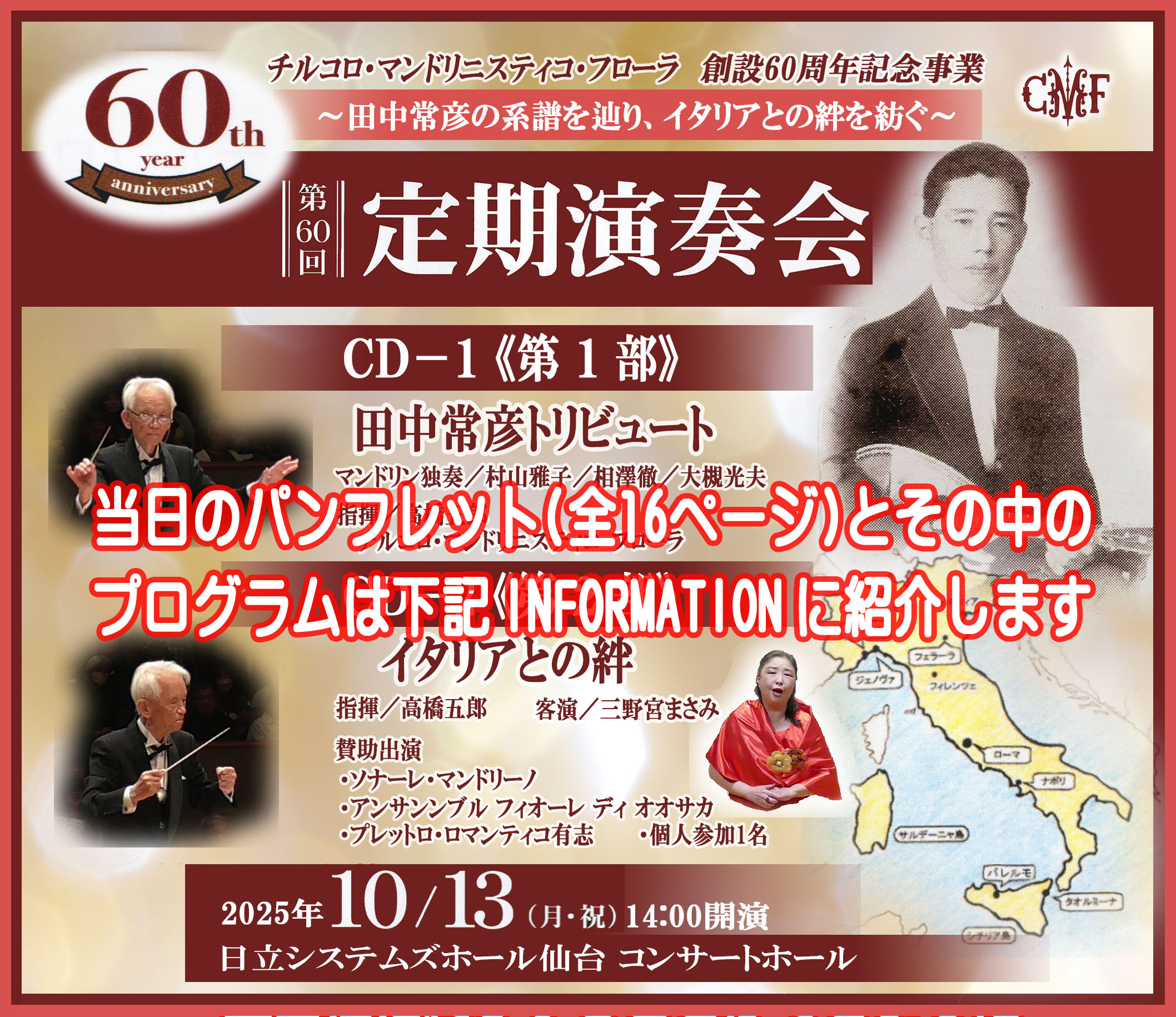 第60回 定期演奏会のご報告