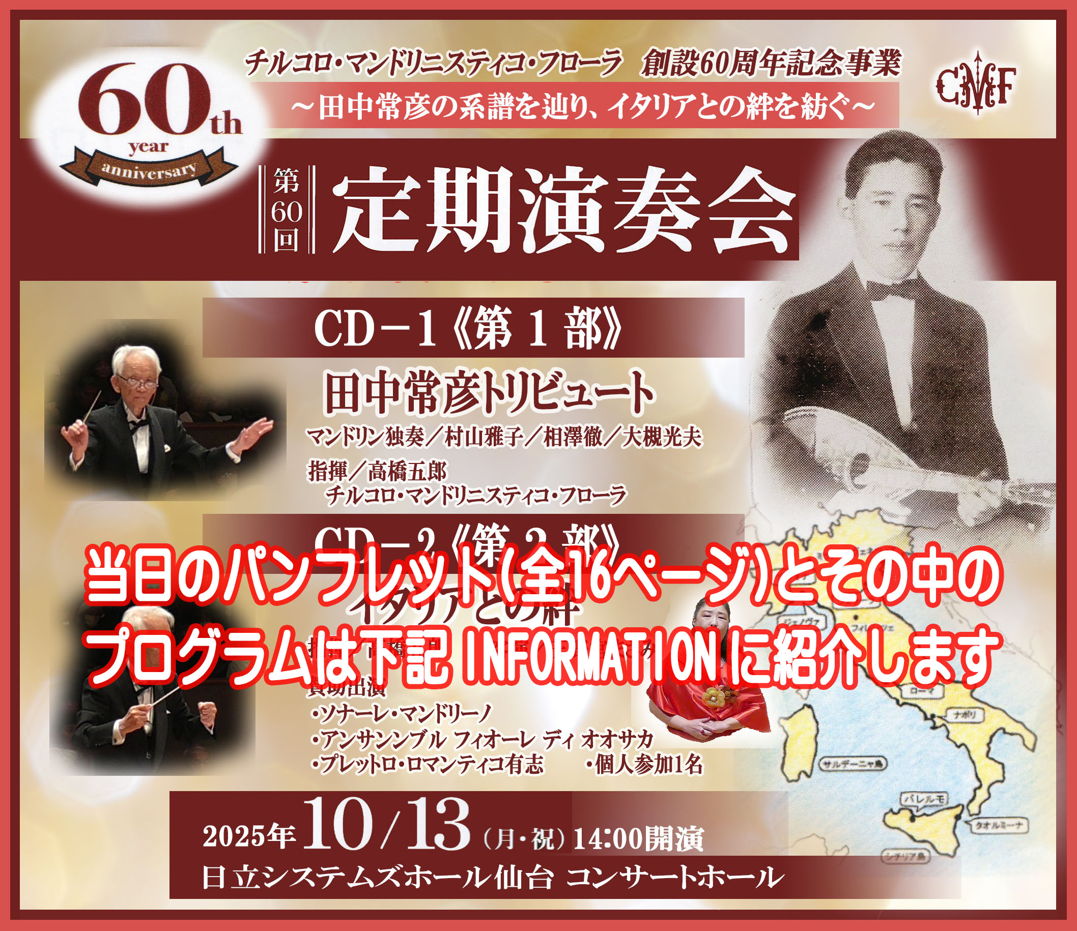 第60回 定期演奏会のご報告