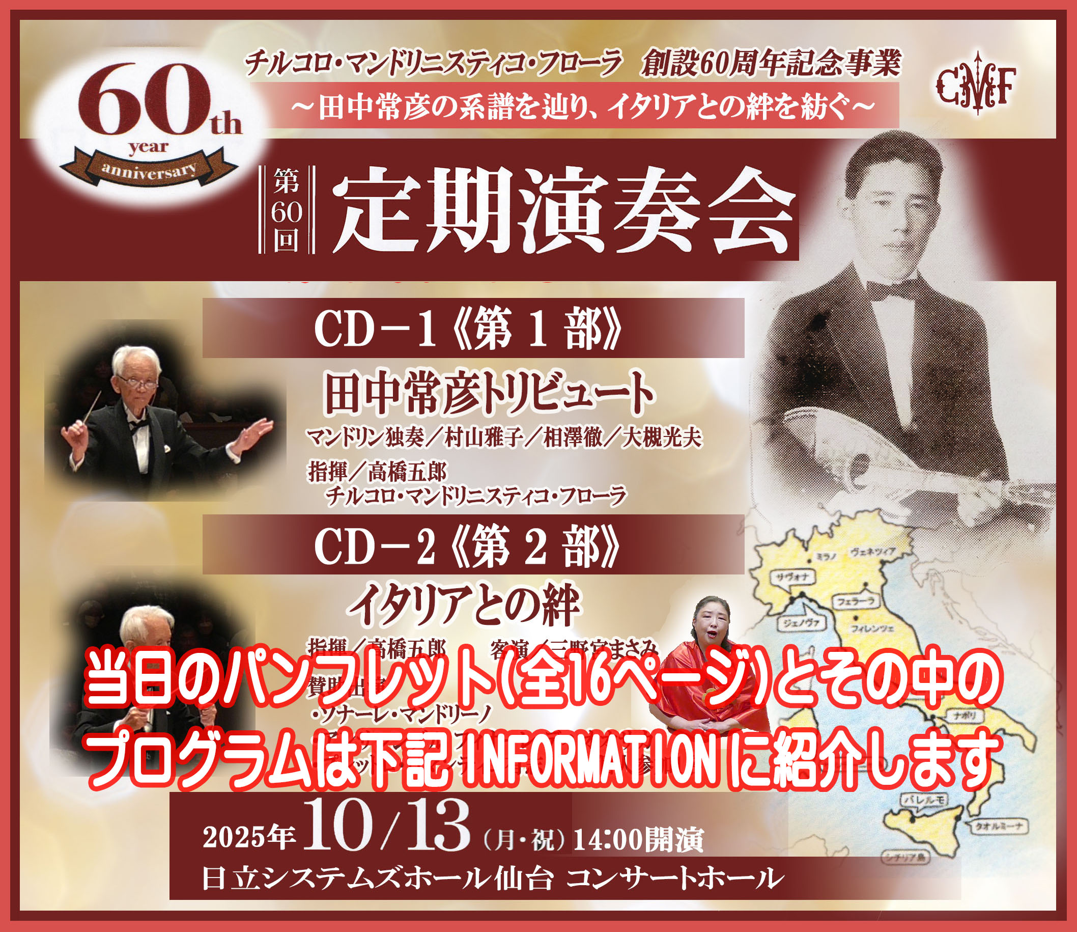 第60回 定期演奏会のご報告