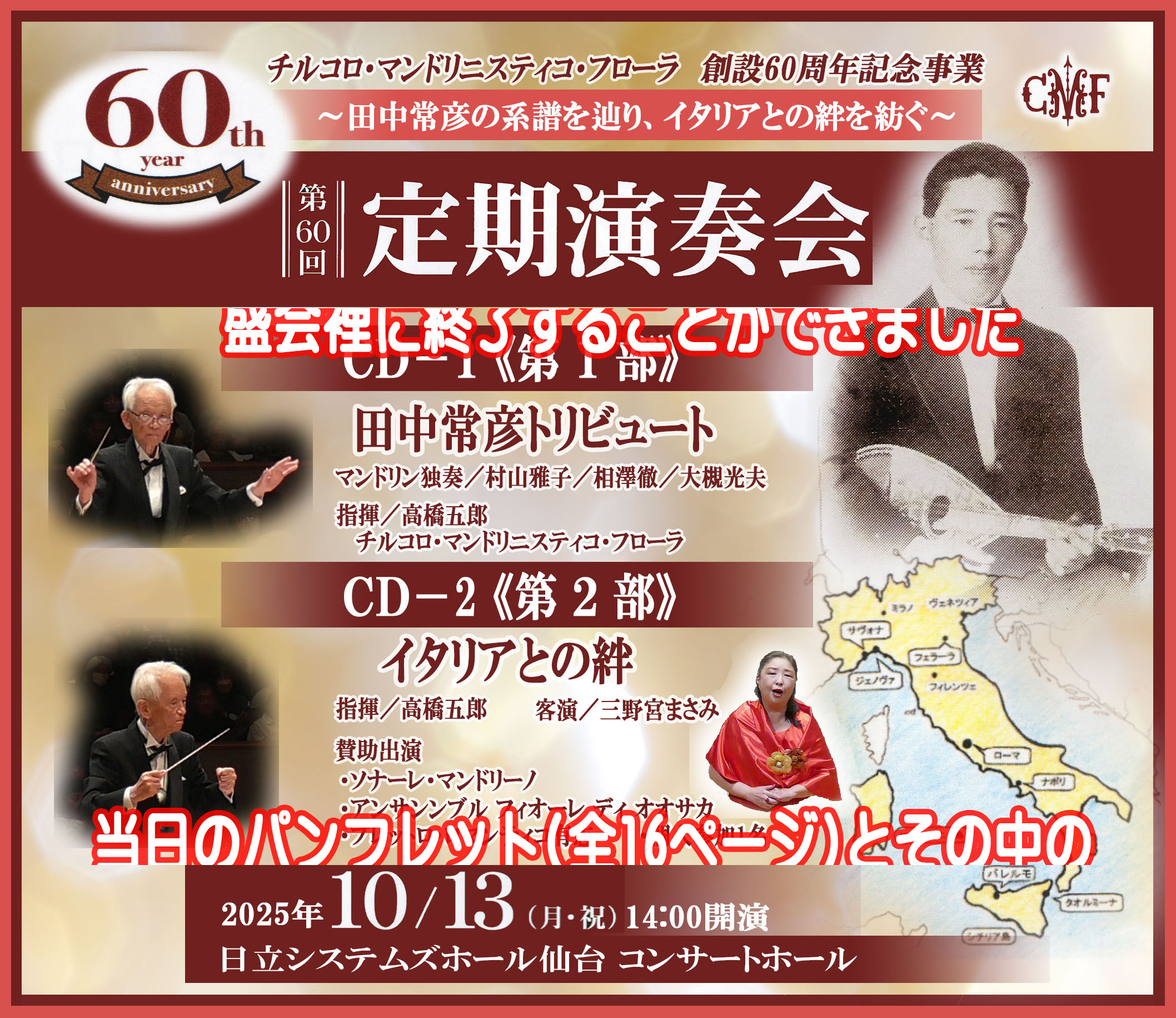 第60回 定期演奏会のご報告